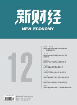 新财经期刊